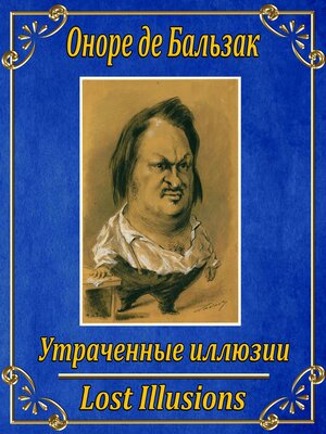 cover image of Утраченные иллюзии